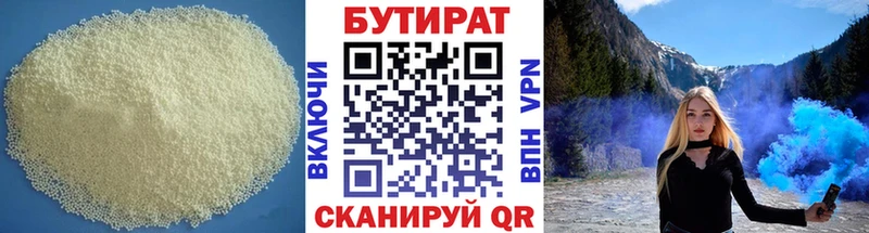 купить цена Шарыпово БУТИРАТ BDO 33%