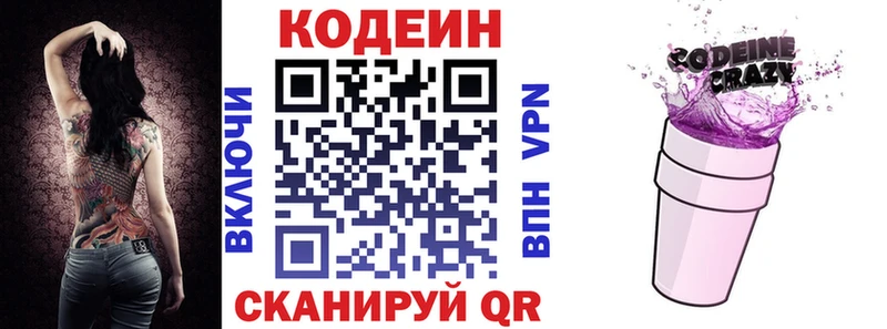 Кодеин Purple Drank  где найти   Шарыпово 